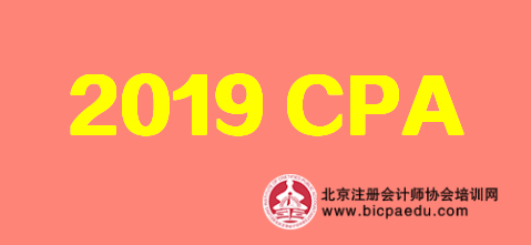 2019cpa考試.png