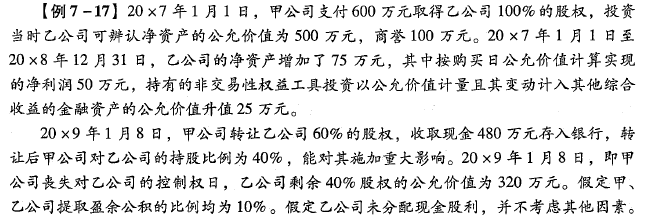 成本法轉(zhuǎn)權(quán)益法，計(jì)算合并報(bào)表的投資收益.png