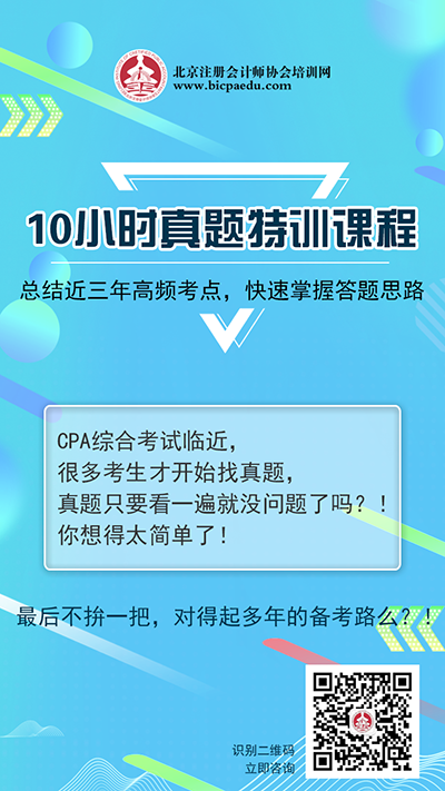 注冊會計師綜合特訓(xùn)班.png