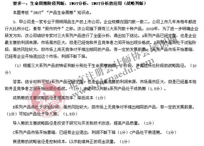 2019年注冊會計師綜合階段考試試題考點回憶 2019年注冊會計師綜合階段考試試題考點回憶
