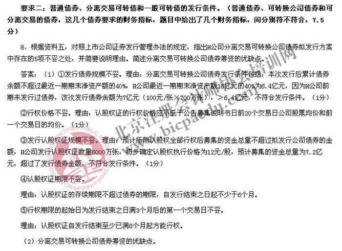 2019年注冊會計師綜合階段考試試題考點回憶 2019年注冊會計師綜合階段考試試題考點回憶