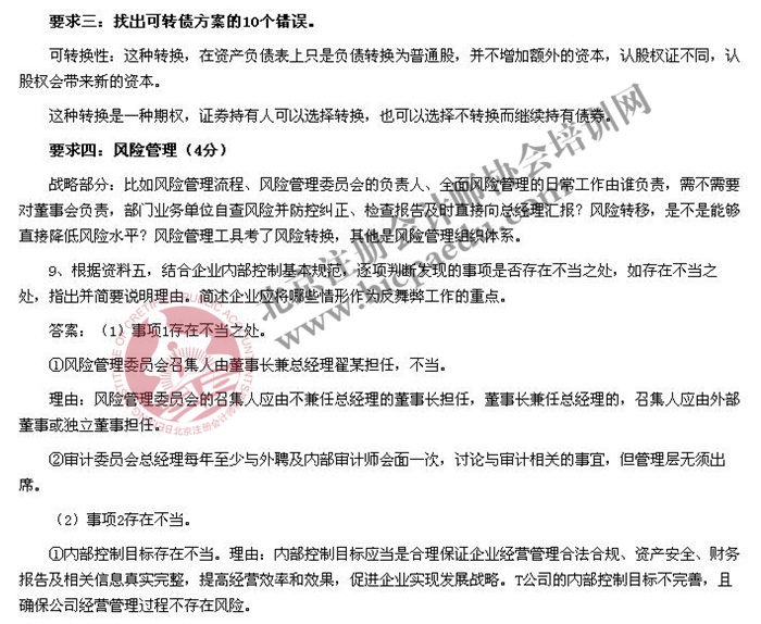 2019年注冊會計師綜合階段考試試題考點回憶 2019年注冊會計師綜合階段考試試題考點回憶