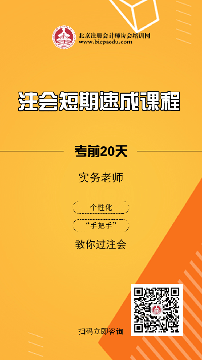 注會短期速成