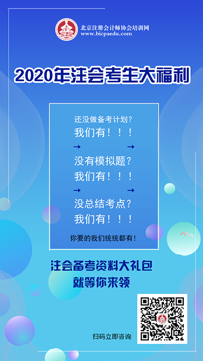 注冊會計師培訓