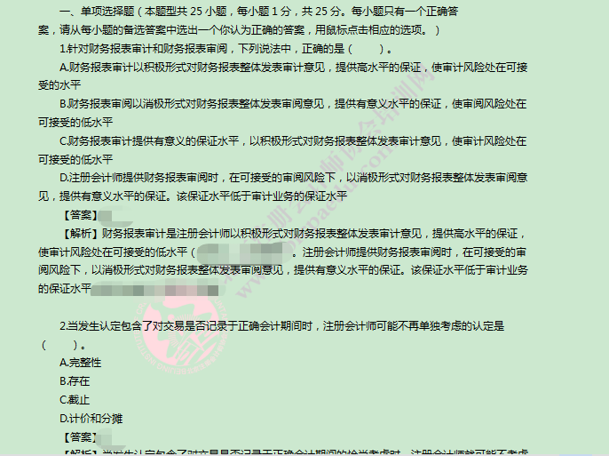 注會(huì)模擬題.png