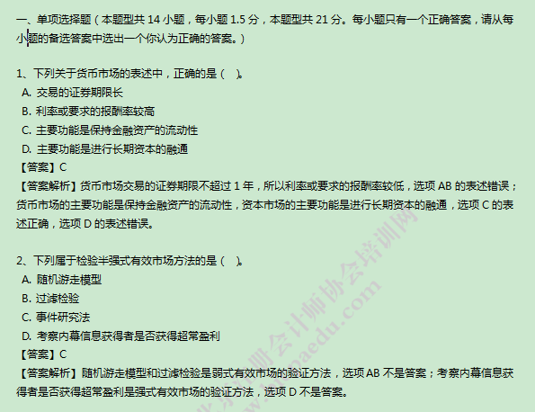 注會考試財管模擬題.png