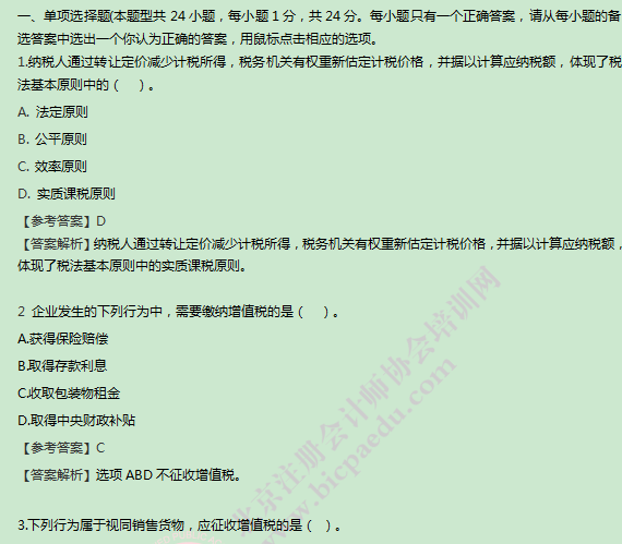 注會稅法模擬題.png