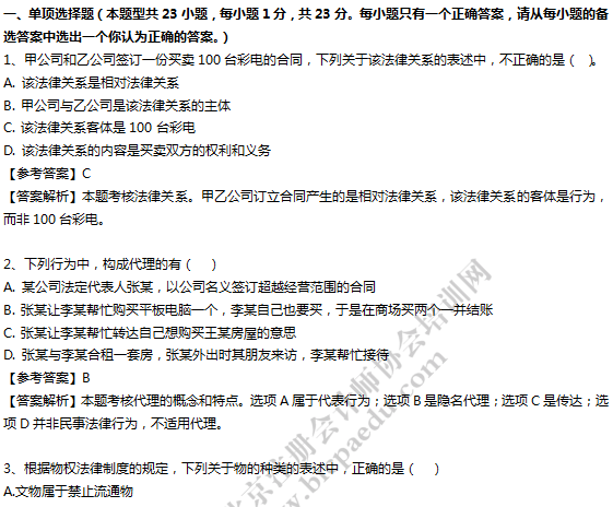注會考試經濟法模擬題.png