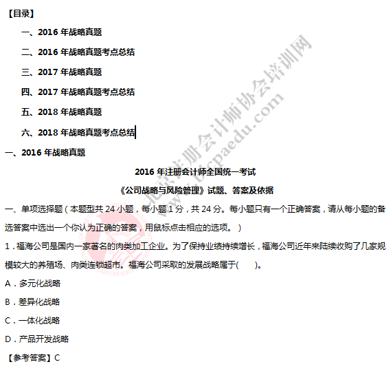 注會考試戰略考生回憶版真題.png