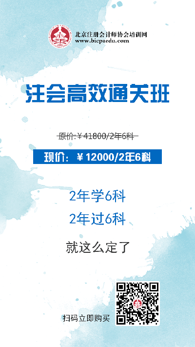 注會高效通關班