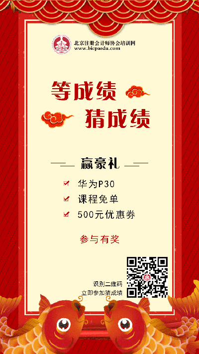 注會成績哪天出，猜對贏豪禮.png