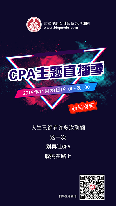 《注會之聲》CPA主題直播季，2020注會考試年直播首秀倒計時3天
