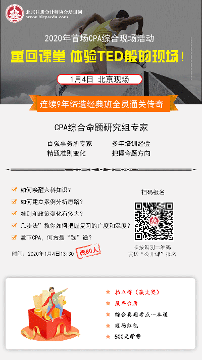 注會綜合公開課現(xiàn)場.png