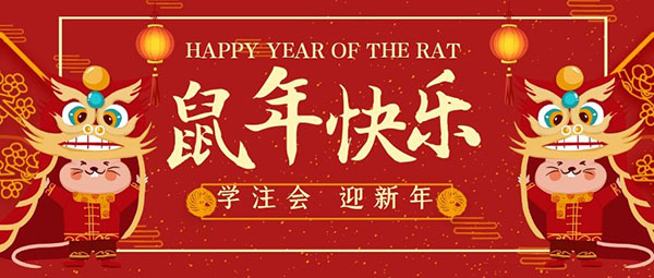 學注會迎新年.jpg