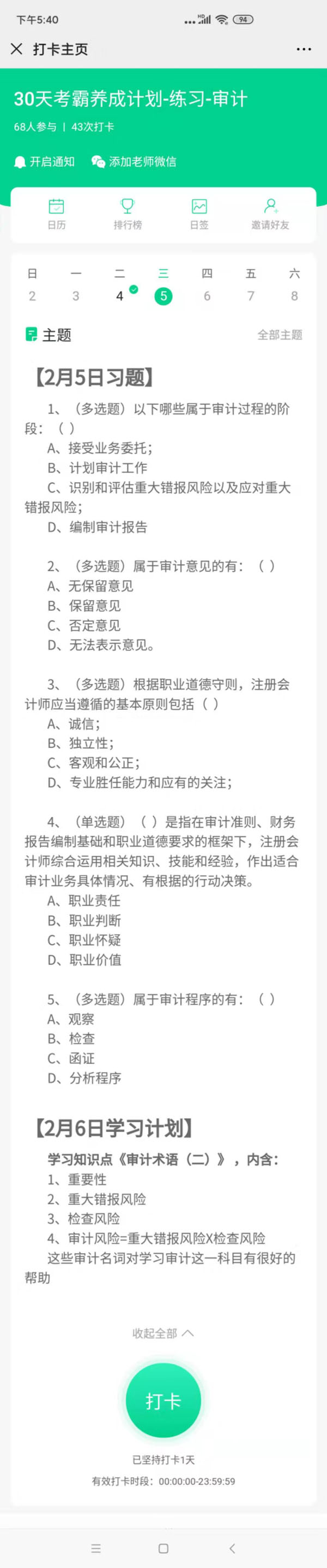 注會審計2月5號習題2月6號打卡.jpg