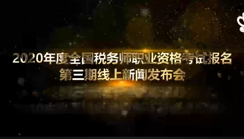 注冊(cè)稅務(wù)師2.png