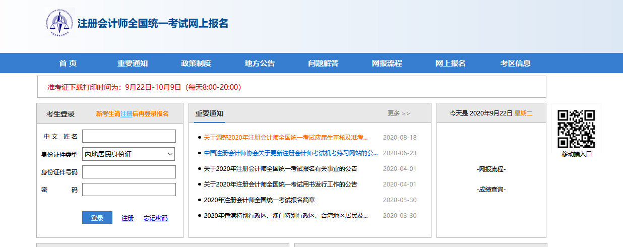 注冊會計師考試準考證打印入口.png