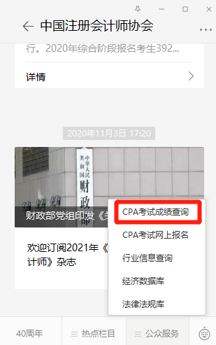 注會(huì)成績查詢.png