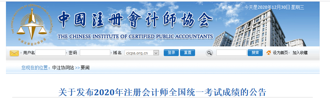 注冊會計師考試成績查詢.png