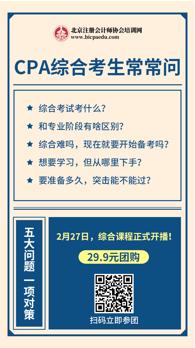 注會(huì)綜合培訓(xùn)課程