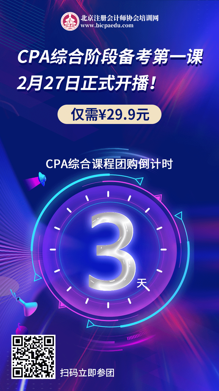 注會綜合課程團(tuán)購